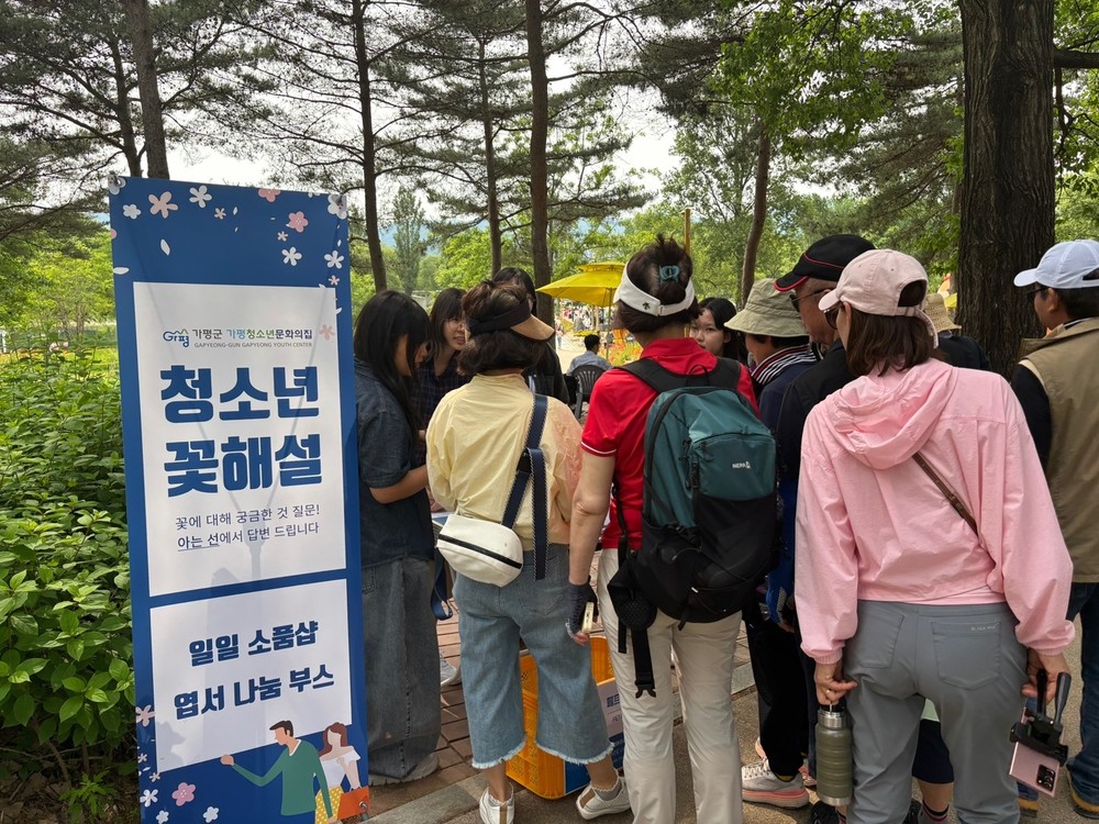 가평 청소년, 자라섬 꽃 축제장서 해설사로 활약