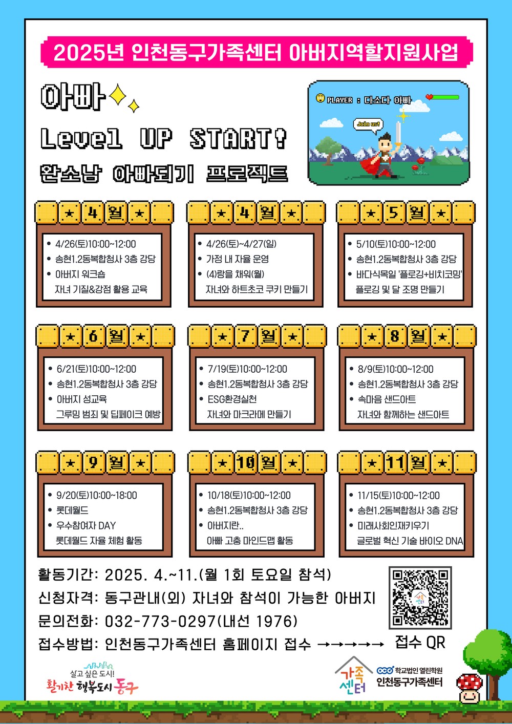 인천동구가족센터, 완소남 아빠 만들기 ‘다소다’ 개강