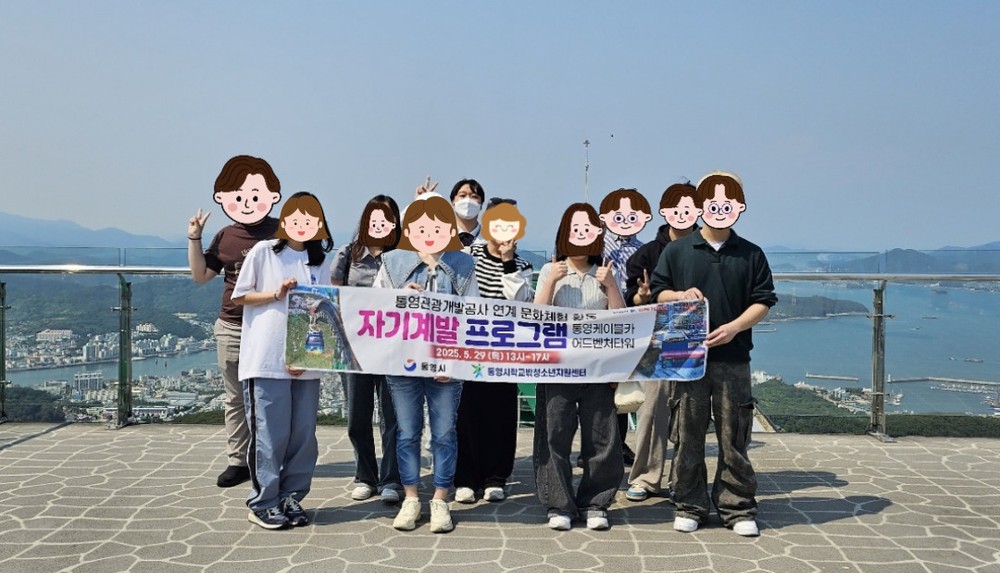 통영시 학교 밖 청소년, 어드벤처타워와 케이블카 체험