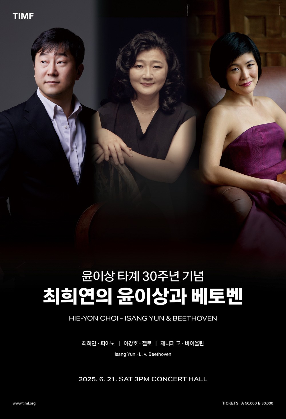 통영시, 윤이상 타계 30주년 기념 ‘최희연의 윤이상 & 베토벤’공연 개최