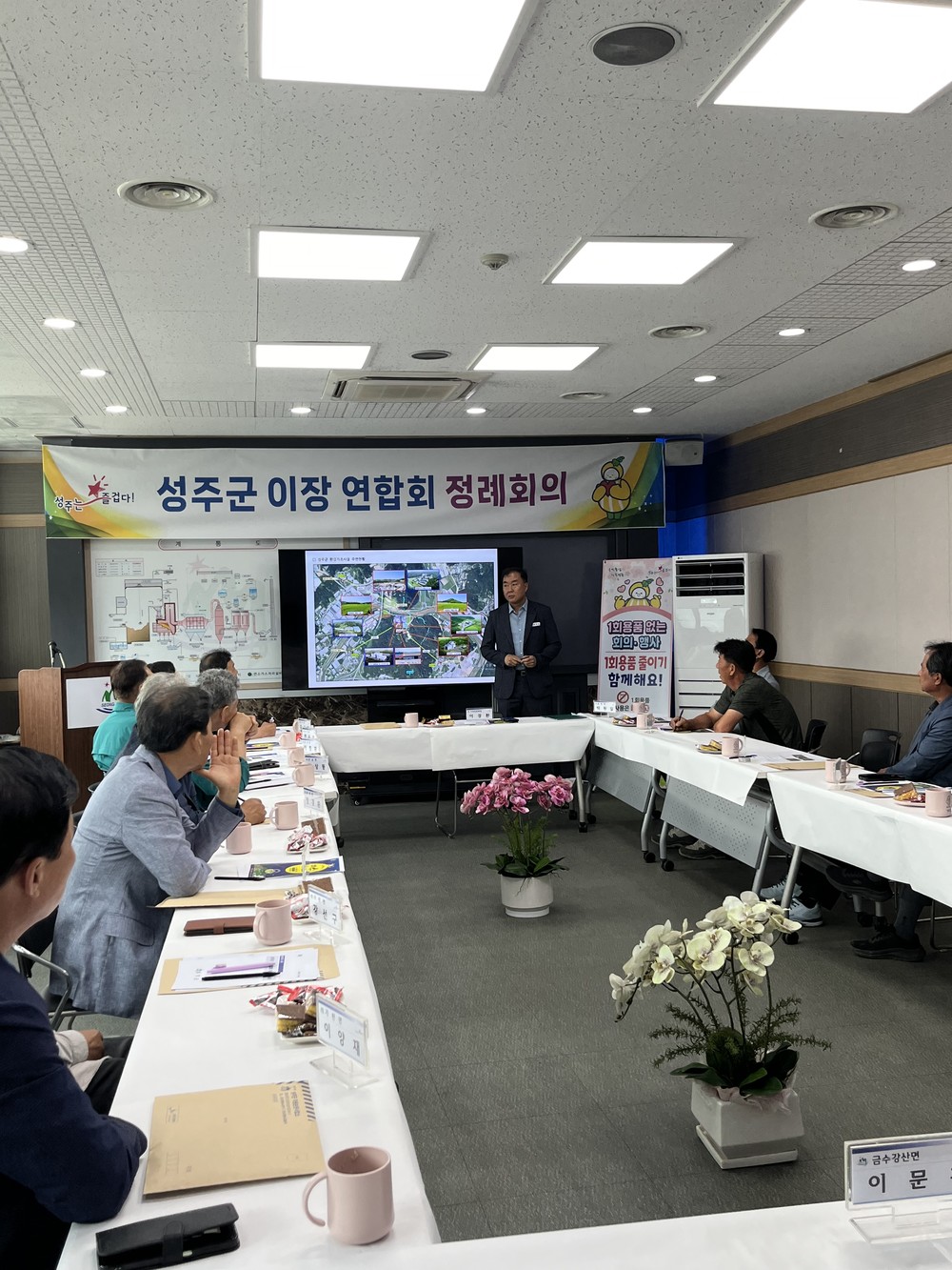 성주군이장연합회, 환경기초시설 견학 실시!