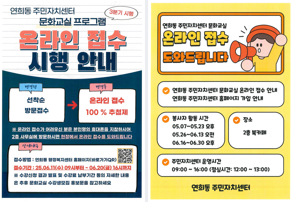 인천 서구 연희동, 주민자치센터 온라인 수강 신청 추첨제 도입
