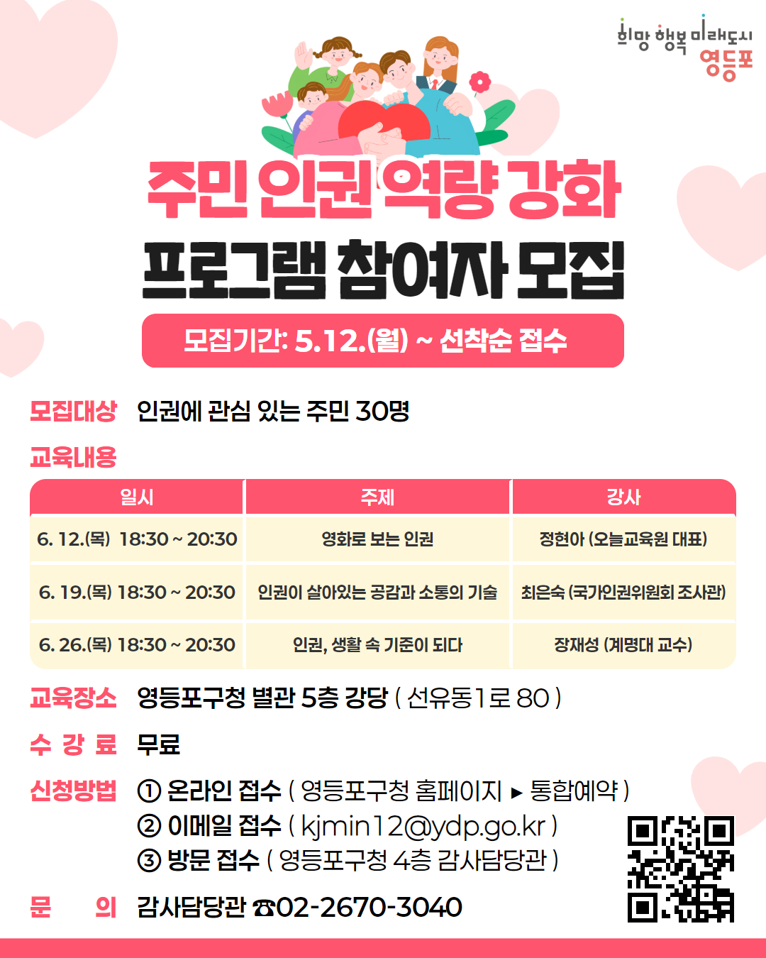영등포구, 영화 감성으로 인권 감수성 일깨운다