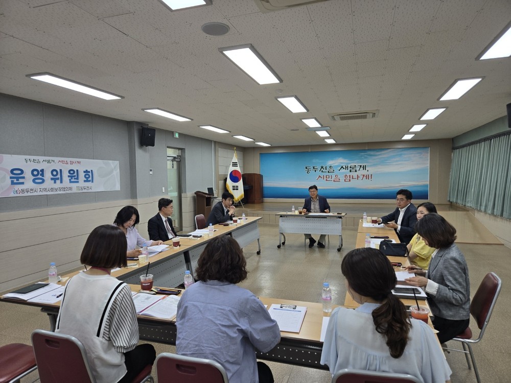 동두천시 지역사회보장협의체 제3차 운영위원회 개최