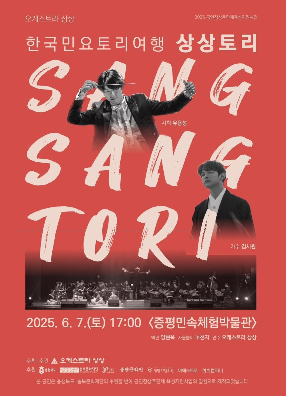 증평 민속체험박물관, 국악관현악의 향연에 빠지다