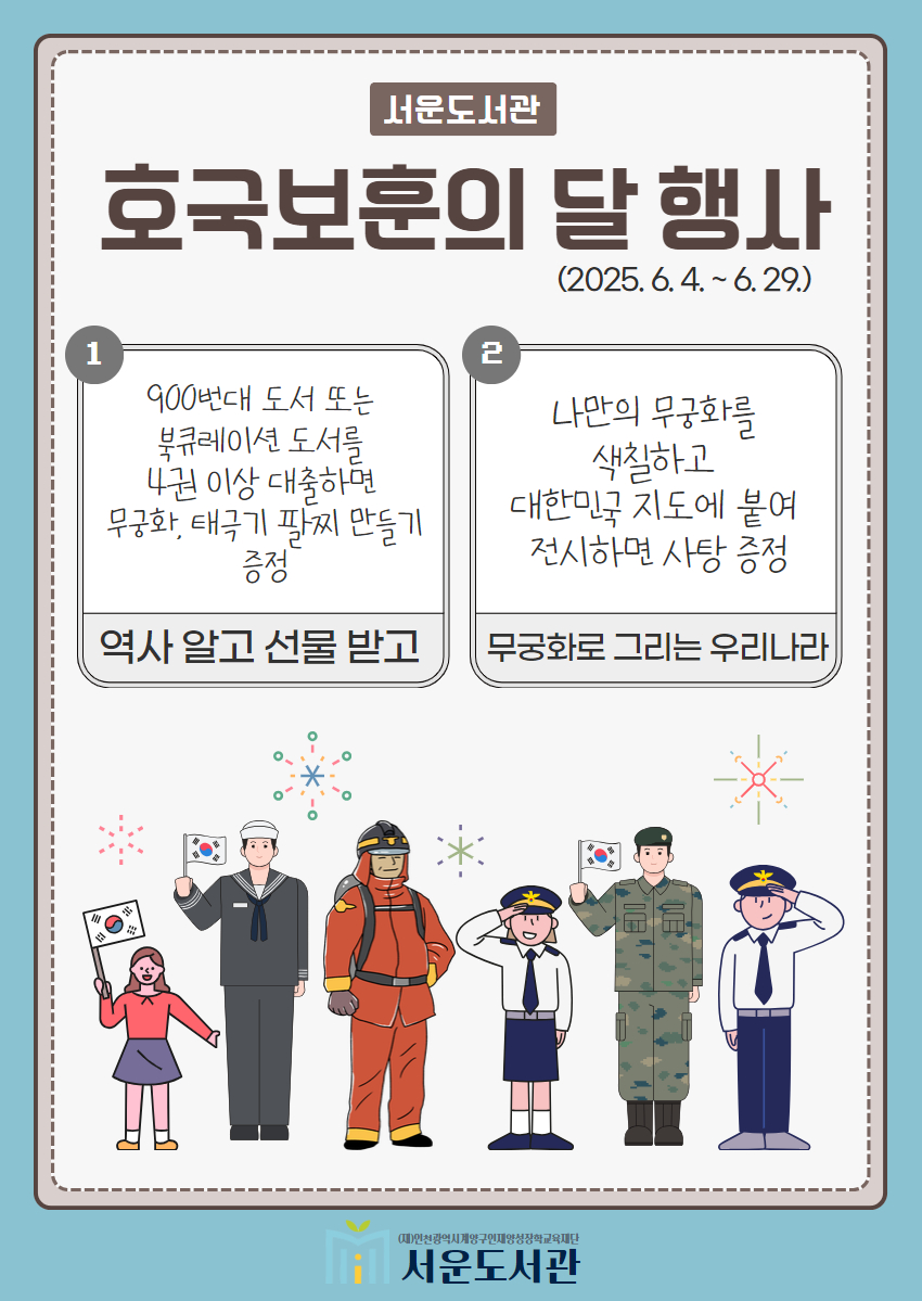 계양구 성장기 아동의 건강한 치아 만들기 ‘구강보건교육 및 불소도포 사업’ 실시