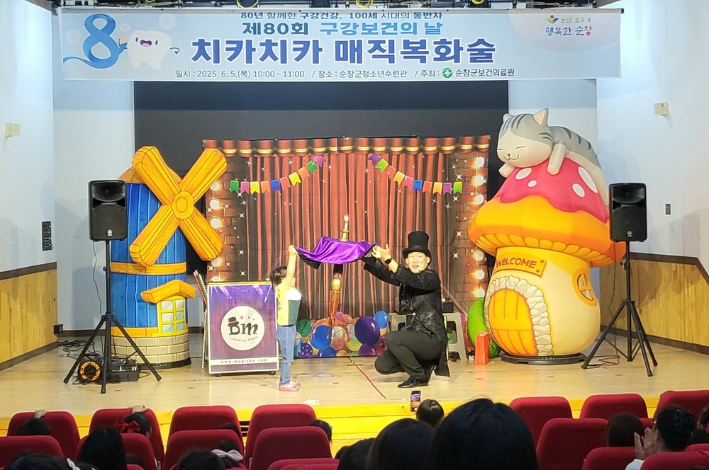 순창군, 구강보건 인형극‘치카치카 매직복화술’공연 열어