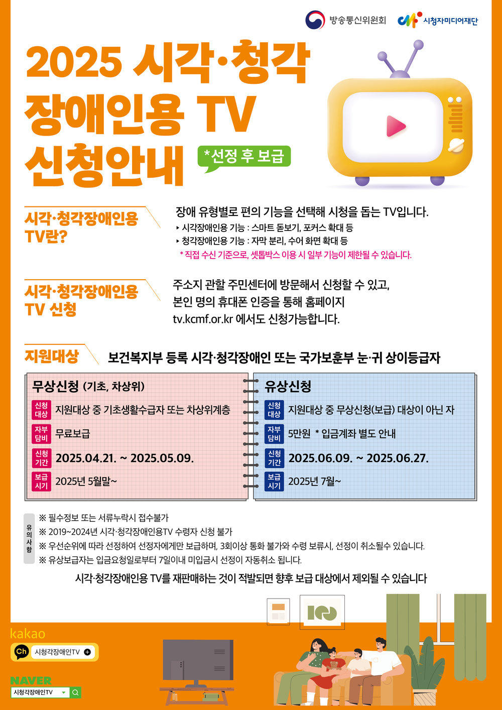광주 서구, 장애인용TV 유상보급 접수