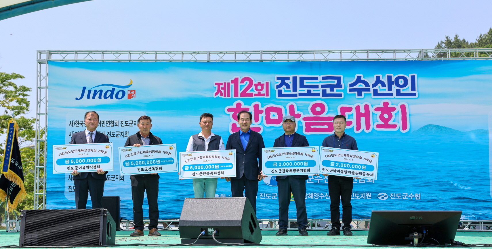 제12회 ‘진도군 수산인 한마음대회’ 성료