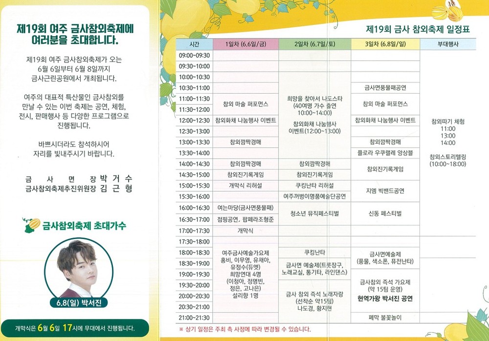 여주시, 제19회 금사참외축제 개최