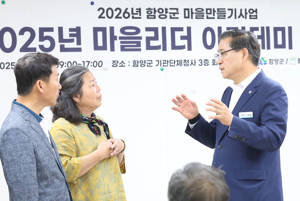 “지속가능한 마을, 주민이 이끕니다” 함양군, 지역리더 아카데미 개강