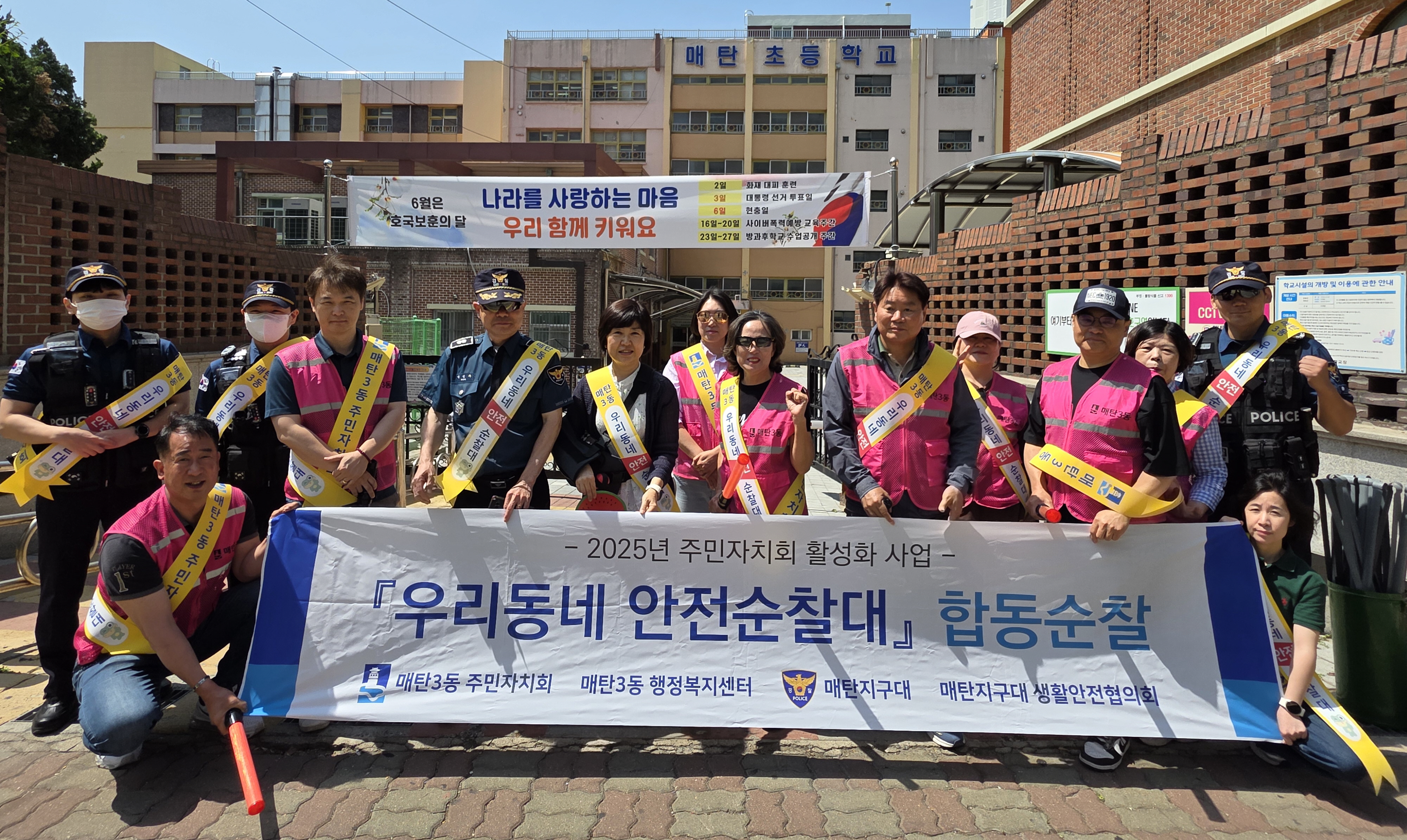 수원시 영통구 매탄3동, ‘우리동네 안전순찰대’2분기 합동순찰 실시