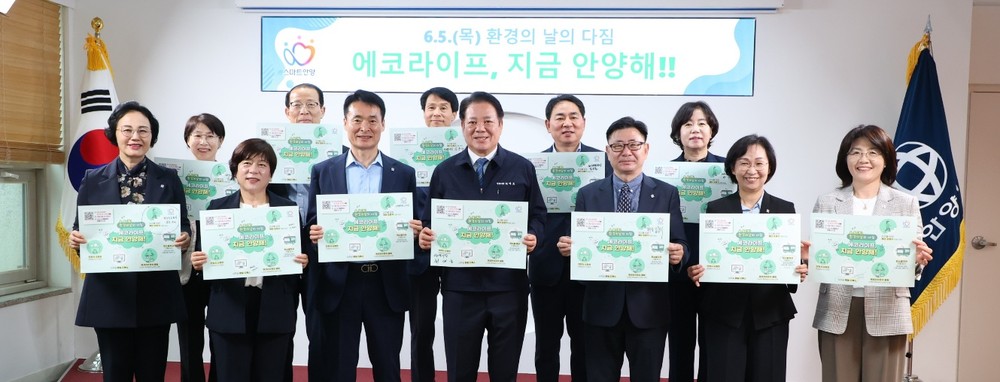 안양시, 환경의 날 기념 공직자 행사…대중교통 이용 인증·메일함 정리 등