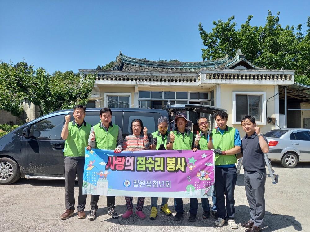 함안칠원읍청년회, 행복을 이어주는 집수리 봉사
