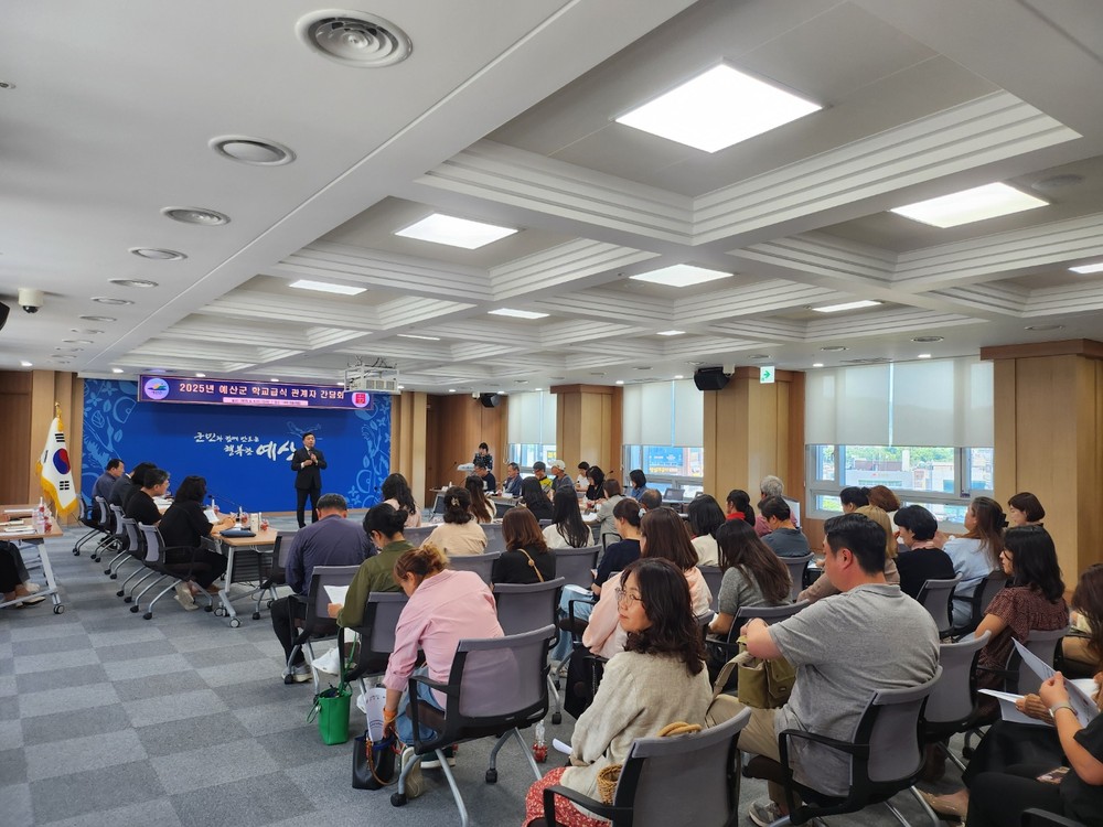 예산군, 학교급식 관계자 간담회 개최
