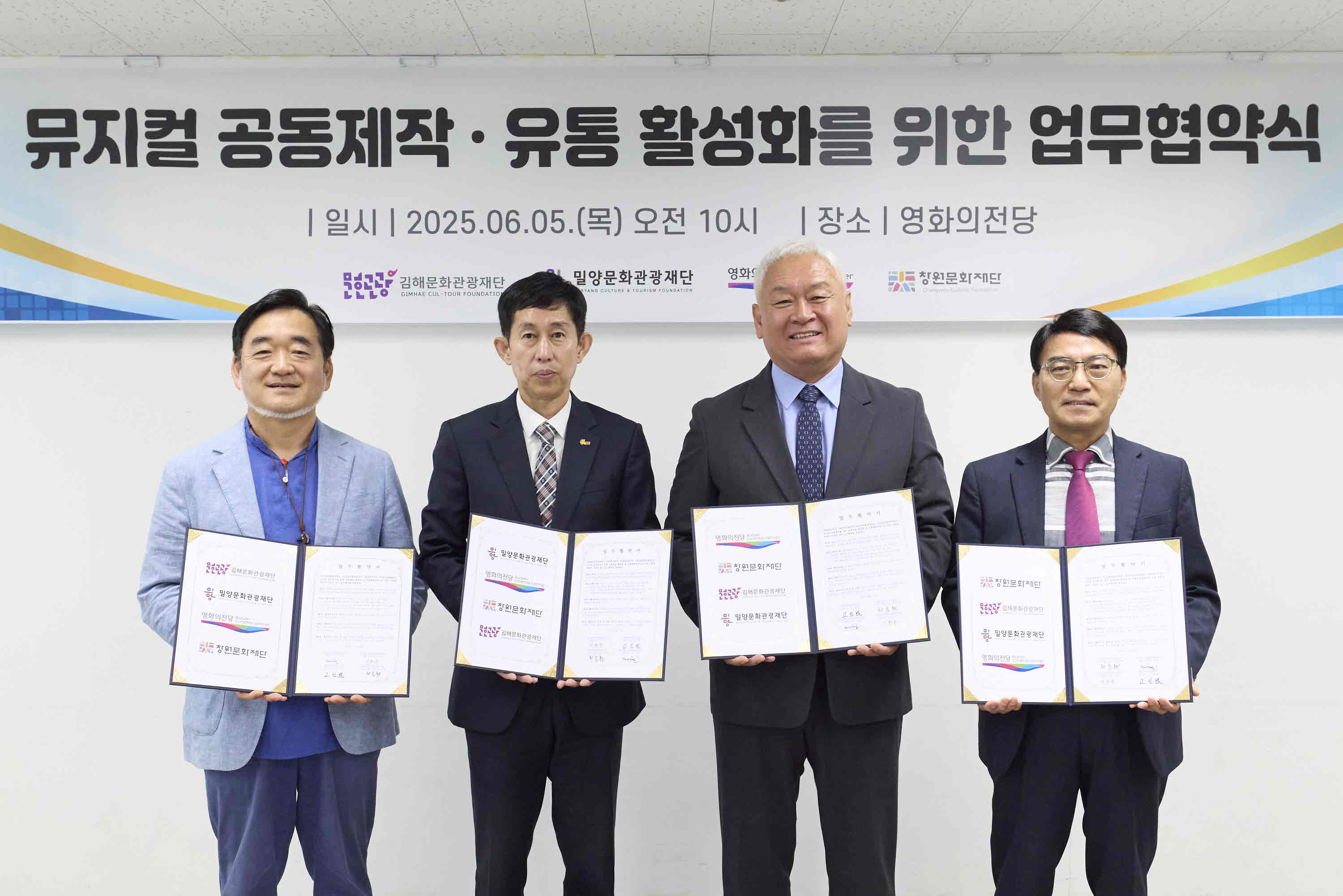 밀양문화관광재단, 부산·경남 지역과 뮤지컬 공동제작 나선다