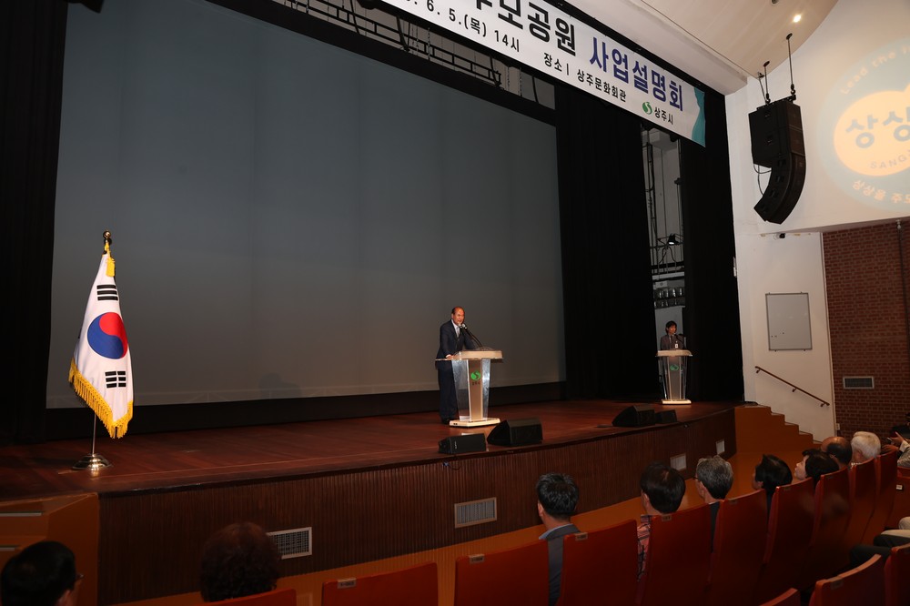 상주 공설추모공원 사업설명회 개최