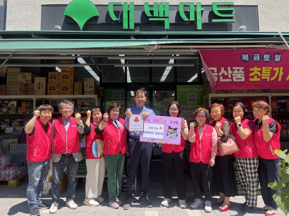 대구 북구, 대백마트 칠성점 '착한가게' 현판 전달