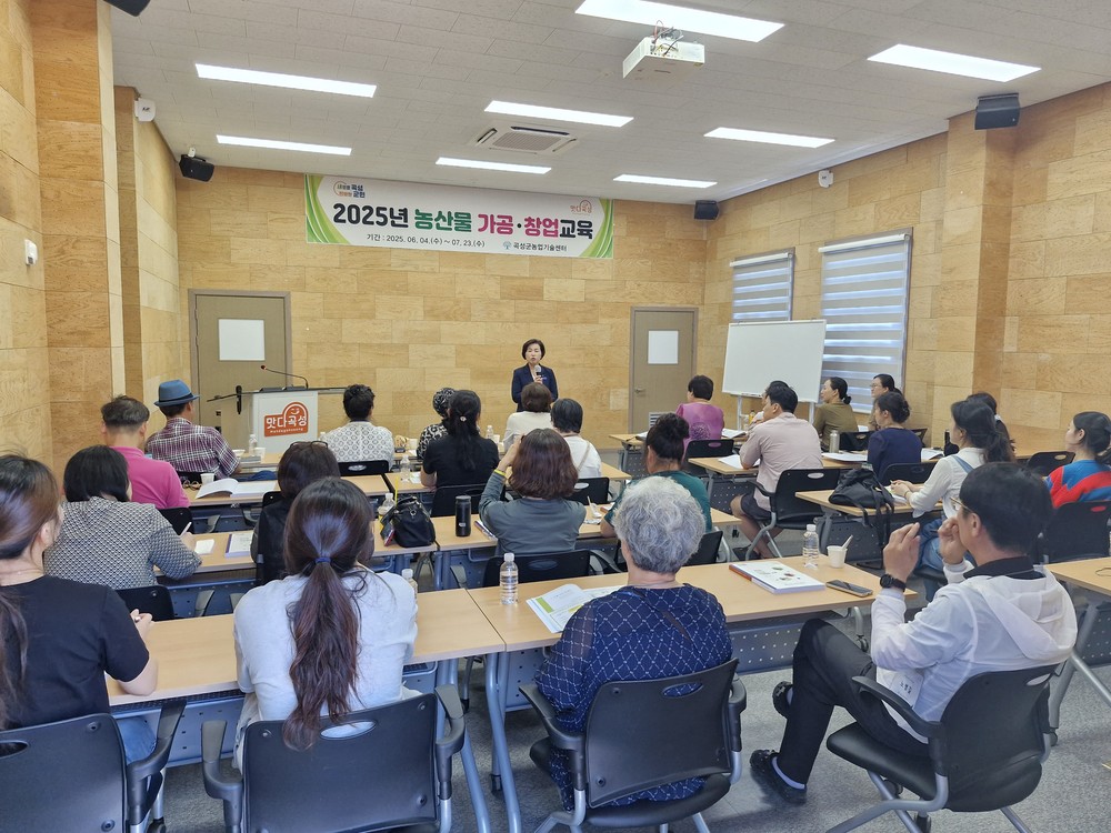 곡성군, 농산물 가공·창업 교육 개강…“농업인 주도 가공역량 키운다”