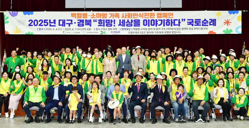 경산서 「소아암 사회인식 전환 캠페인 발대식」 가져