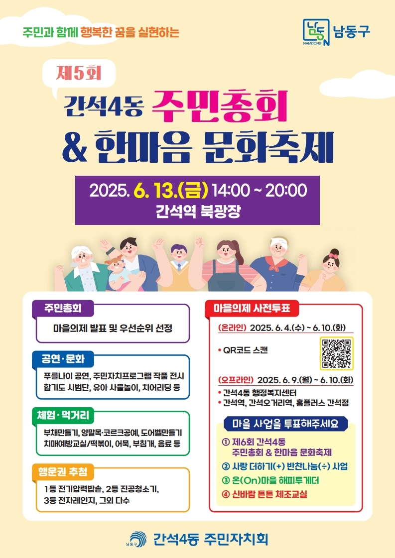 간석4동, 주민총회를 위한 사전투표 실시