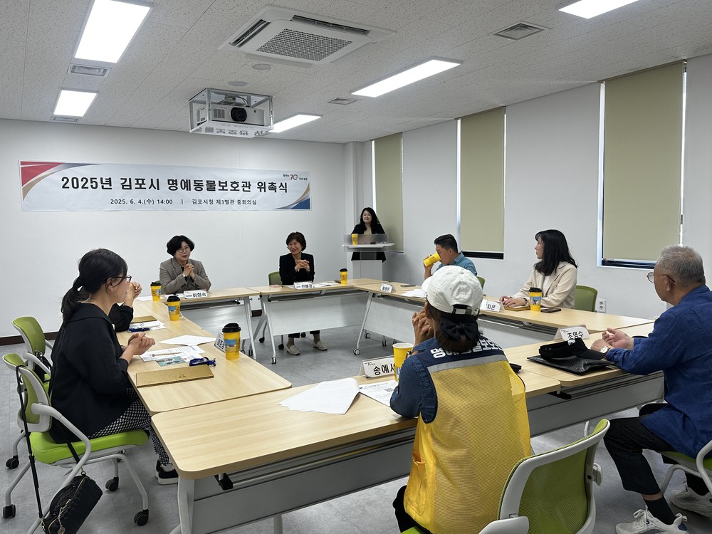 김포시, 신규 명예동물보호관 위촉식 및 정담회 개최