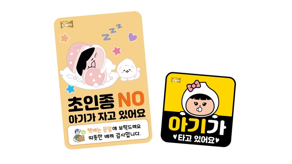 김포시, 출산 가정 맞춤형 배려 스티커 배부