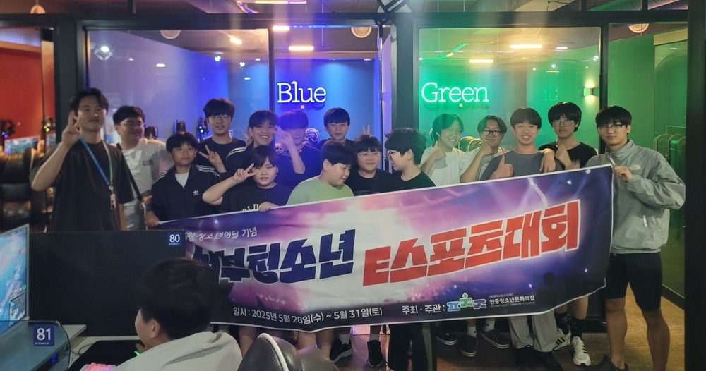 안중청소년문화의집, 서부청소년 ‘E스포츠대회’ 성황