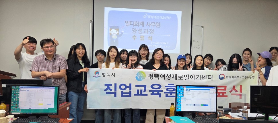 평택여성새로일하기센터, ‘멀티회계사무원 과정’ 수료식 개최