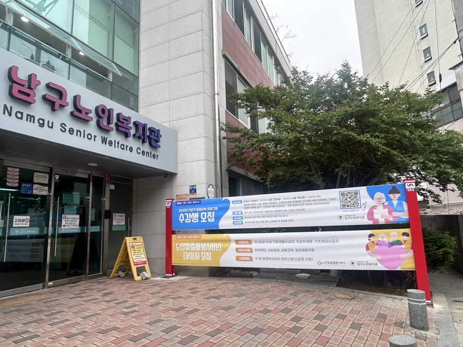 부산 남구, 복지관 맞춤형 홍보공간 ‘전용 현수막 게시대’설치 완료