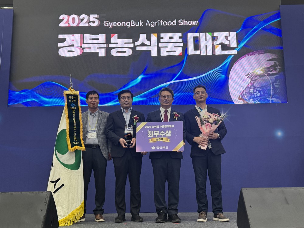 상주시 2025년 농식품 수출정책 평가 “최우수상” 수상