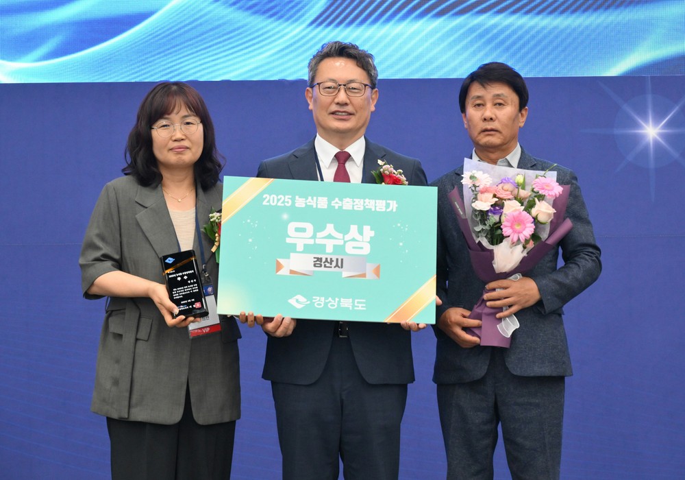 경산시, '경북 농식품 수출정책 평가' 4년 연속 수상!
