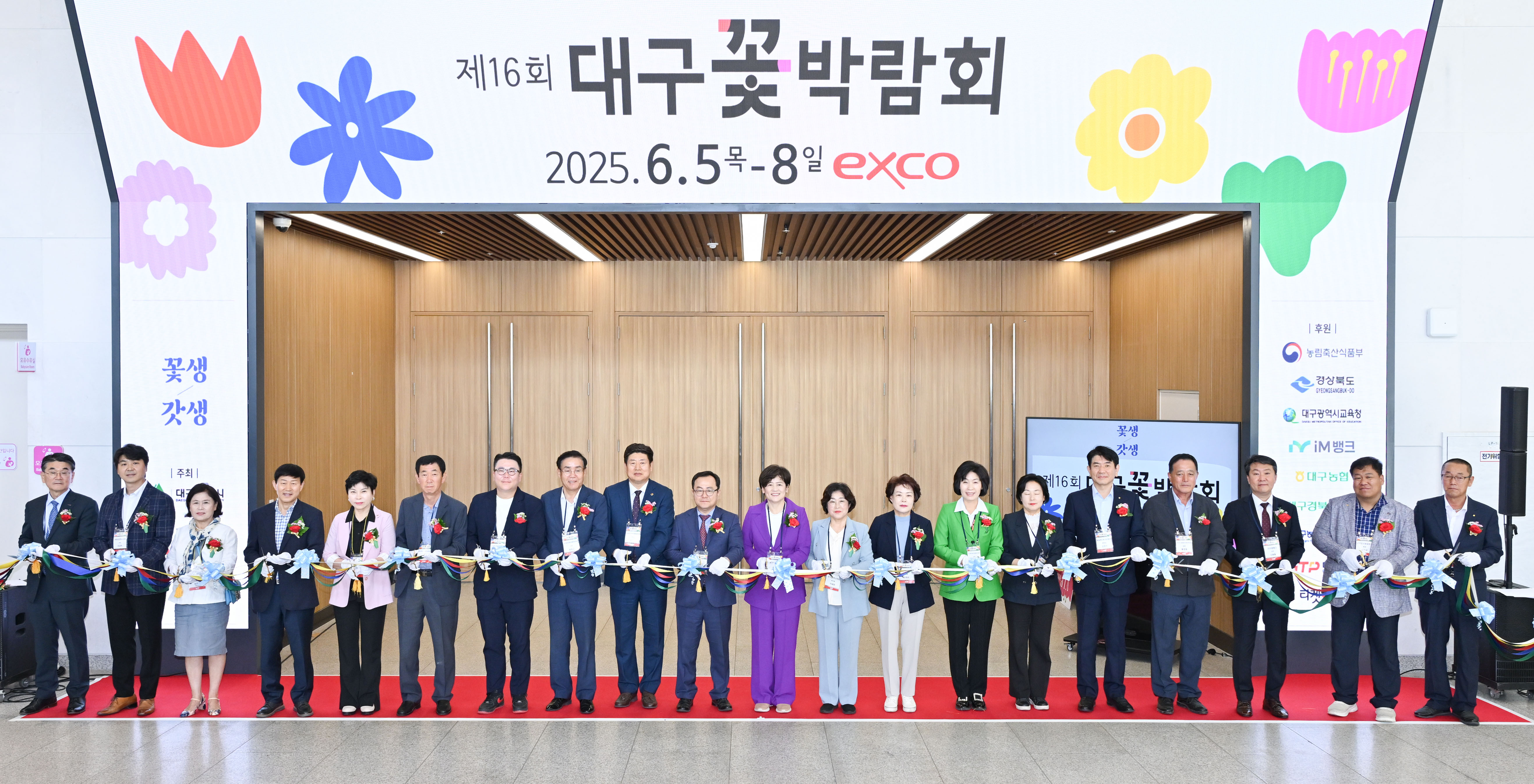 아시아의 찬란한 꽃예술이 한자리에, 대구꽃박람회 개막!