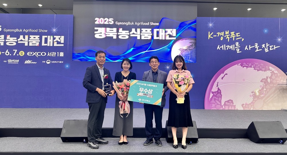 구미시, 농식품 수출정책 '우수상' 수상…K-Food 세계화 선도