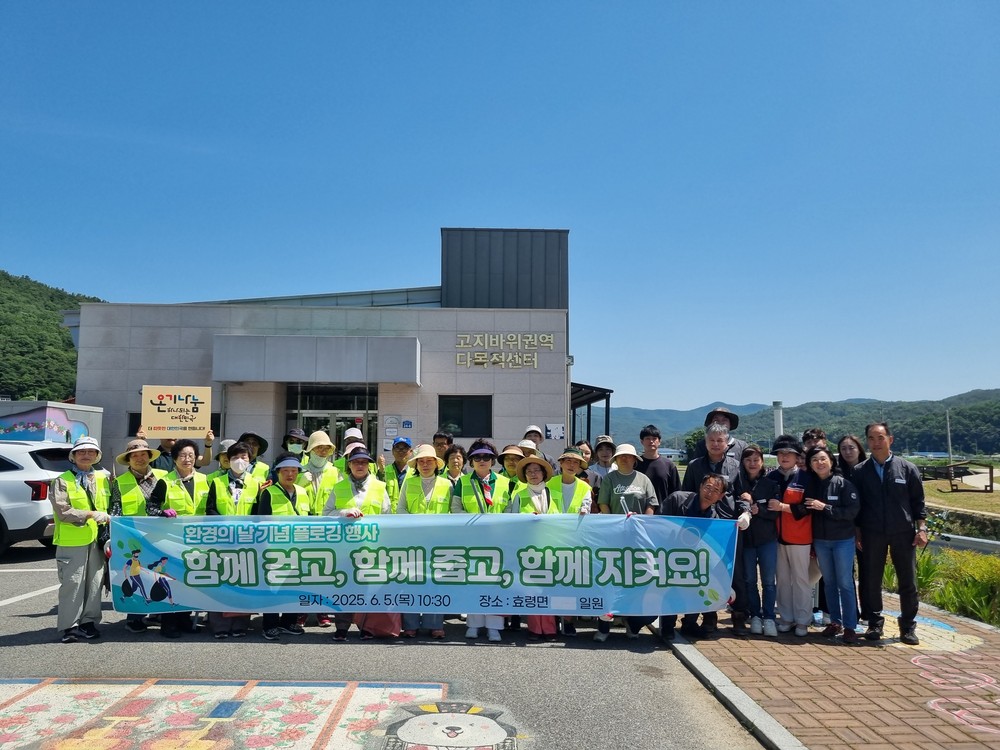 대구 군위군,「환경의 날」 기념 플로깅 행사 실시