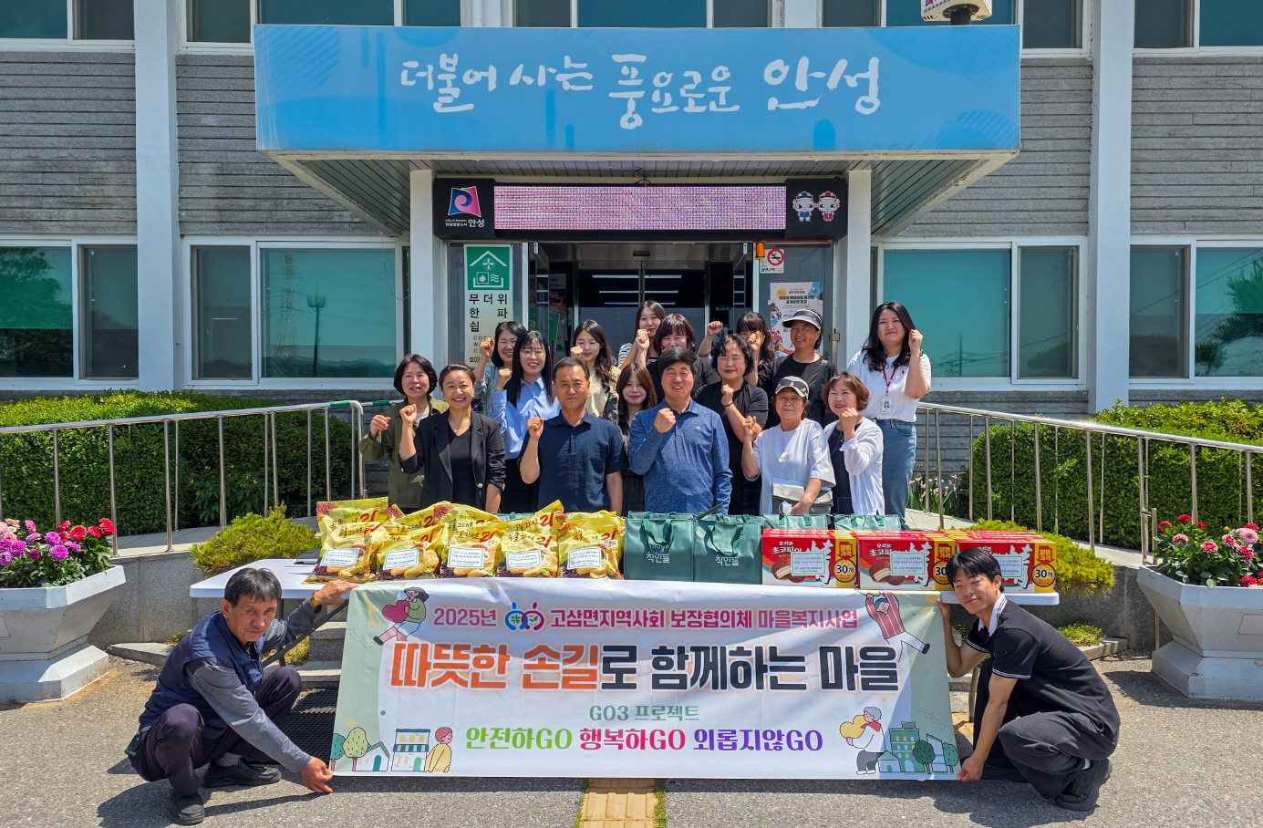 고삼면지역사회보장협의체, 「따뜻한 손길로 함께하는 마을」 마을복지사업 추진