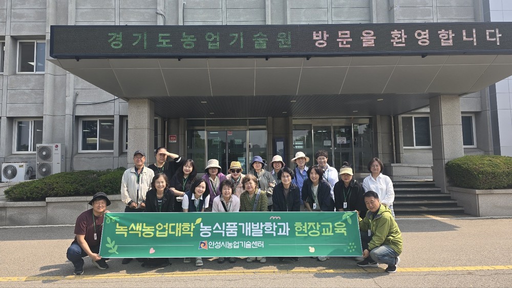 안성시농업기술센터 녹색농업대학 농식품개발학과, 역량강화을 위한 현지교육 실시!