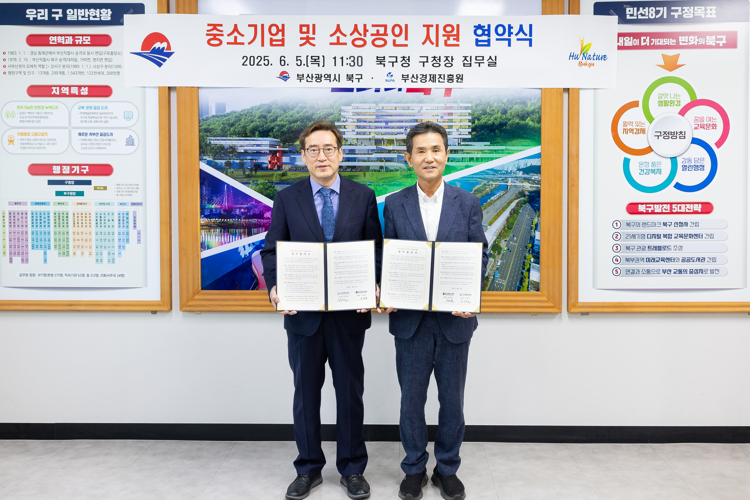 부산 북구, 부산경제진흥원과 업무협약(MOU) 체결