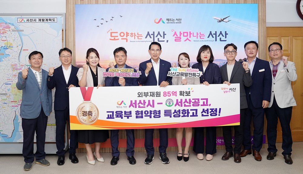 서산시, 2025년 협약형 특성화고등학교 최종 선정