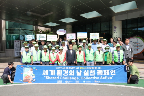2025년 세계 환경의 날 실천 캠페인 개최