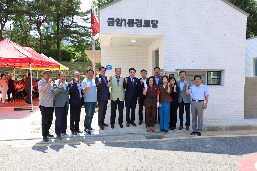 계룡시, 금암1통 경로당 개관