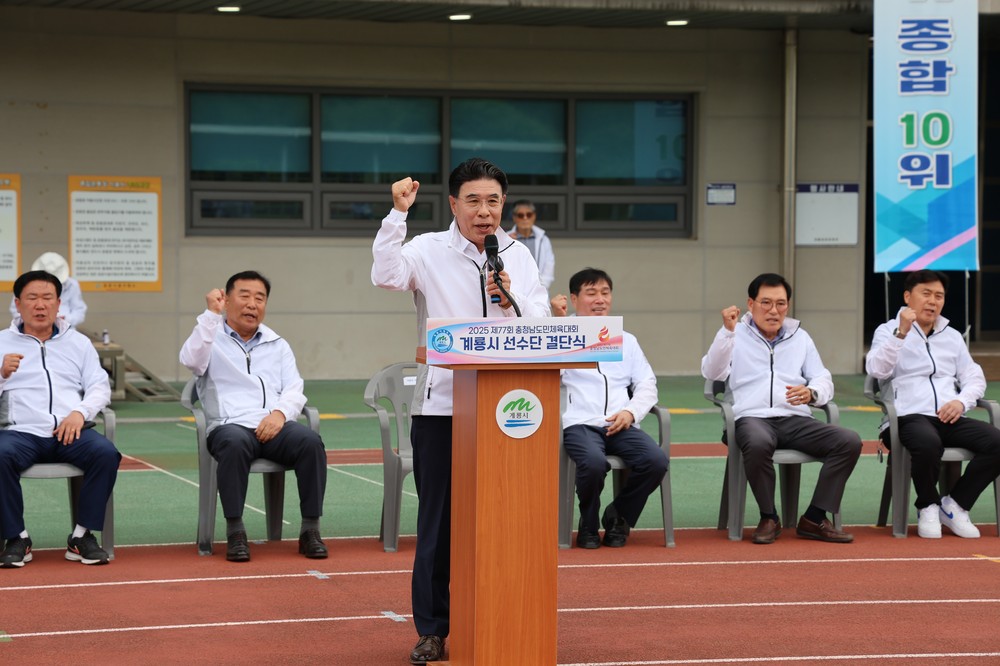 계룡시, 제77회 충청남도민체육대회 참가 선수단 결단식 가져