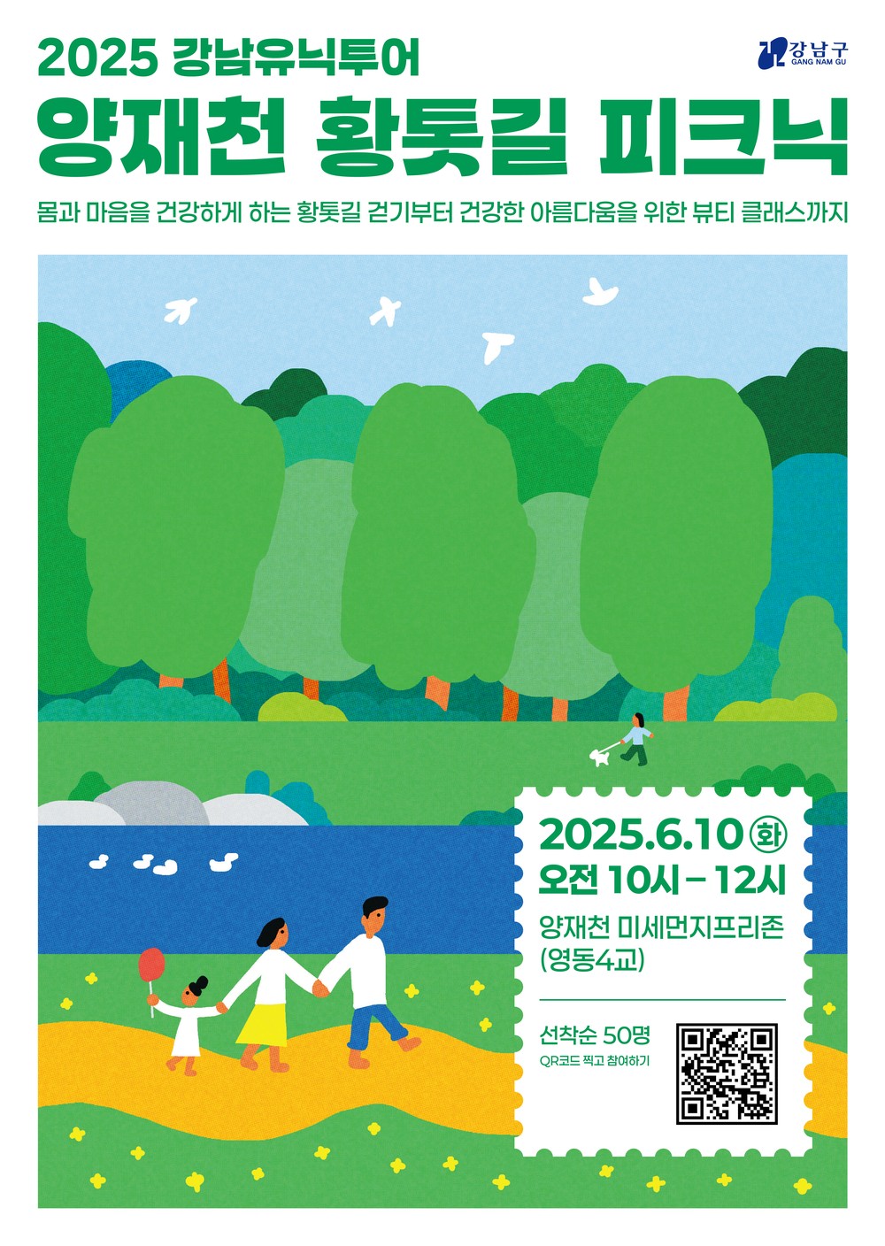 강남구, 체험형 관광 프로그램 '강남유닉투어' 운영