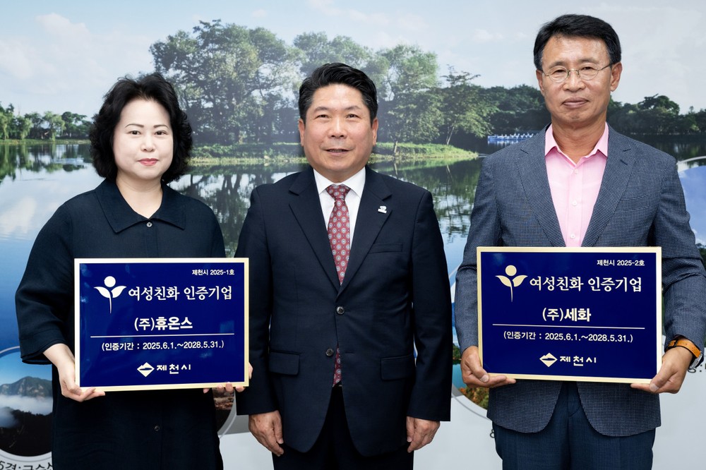 제천시, 여성친화 인증기업 협약식 개최