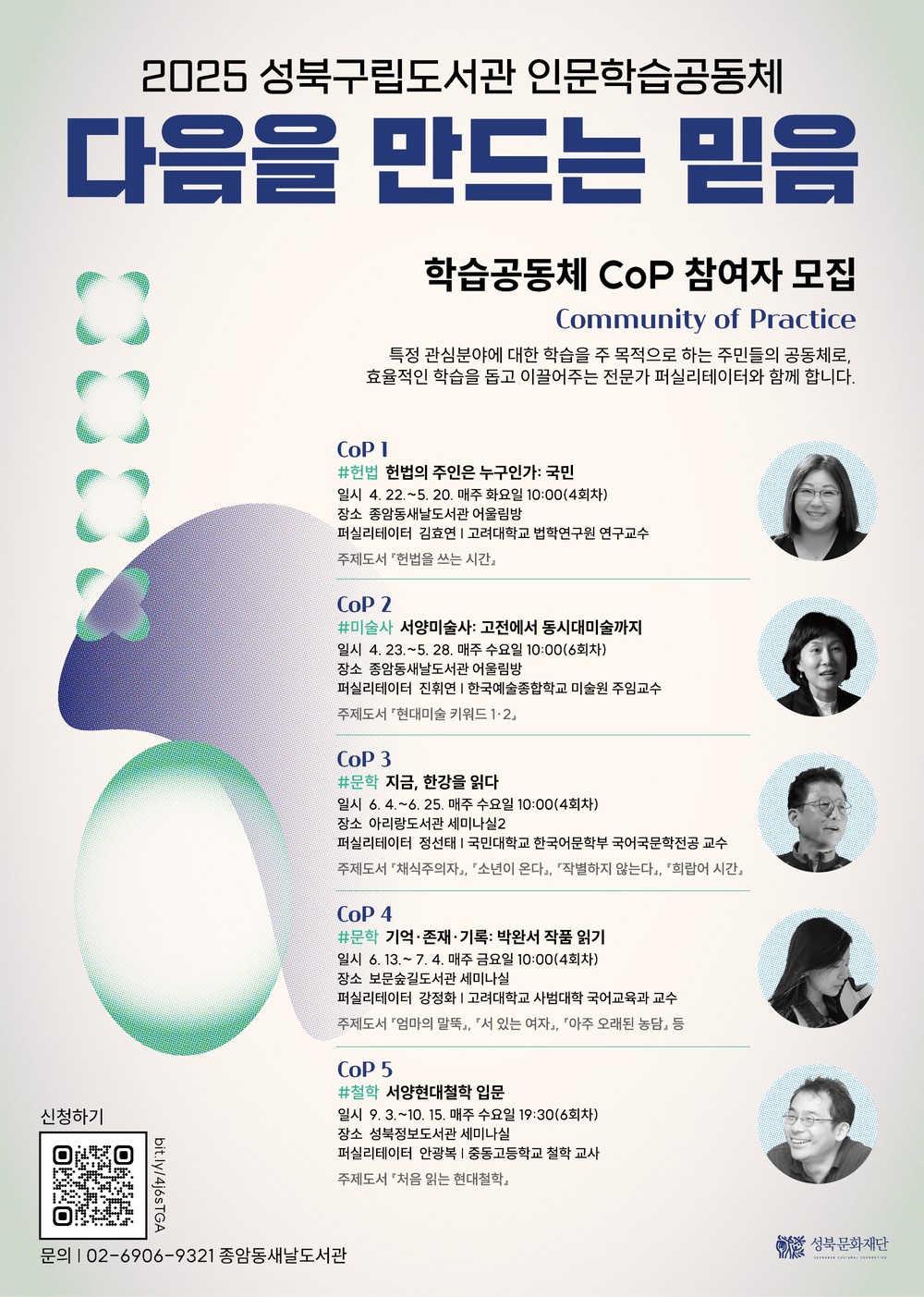 2025 성북 인문학습공동체, 시민들의 지적 교류의 장 마련