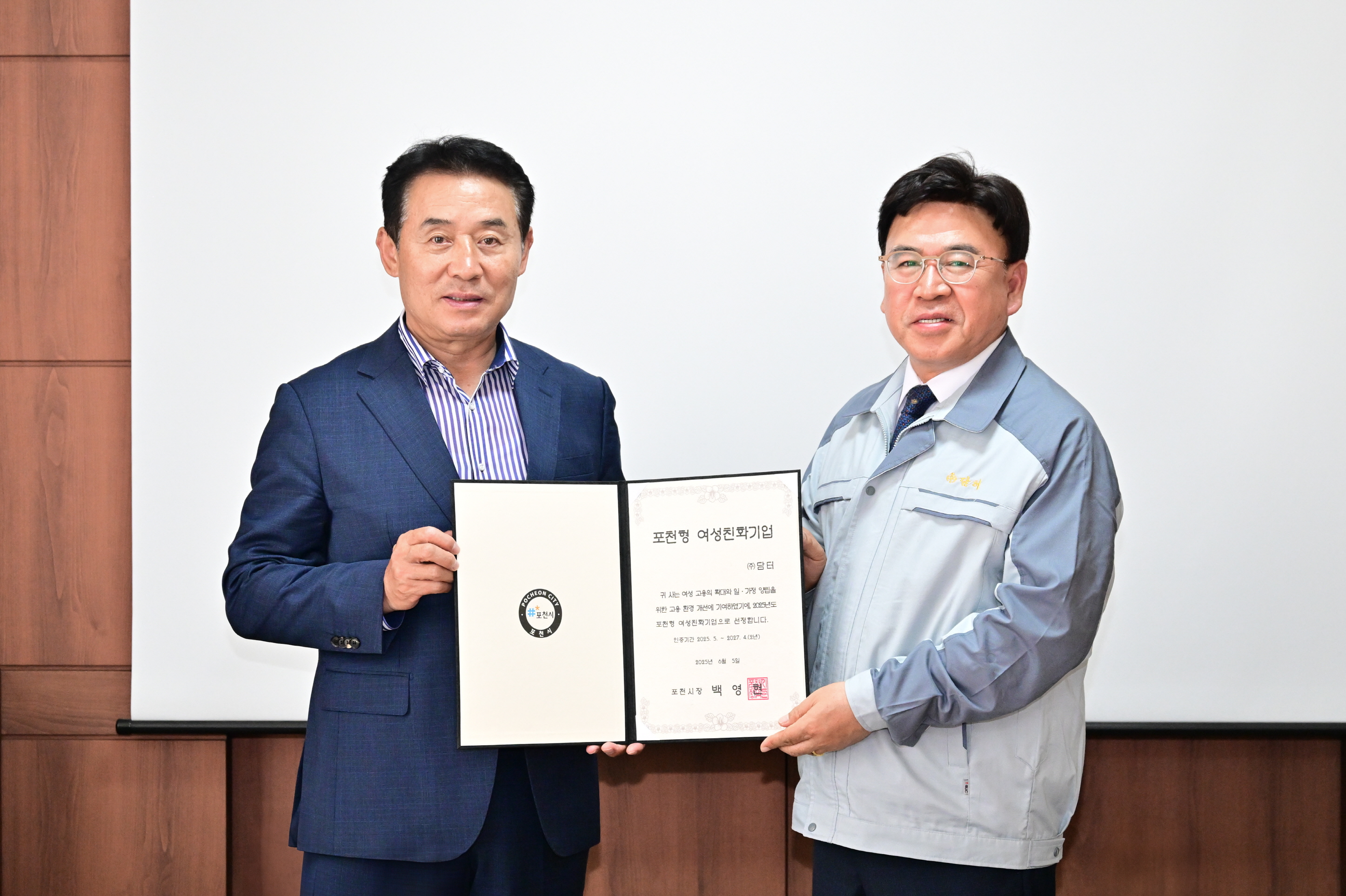 포천시, 2025년 포천형 여성친화기업 인증서 수여