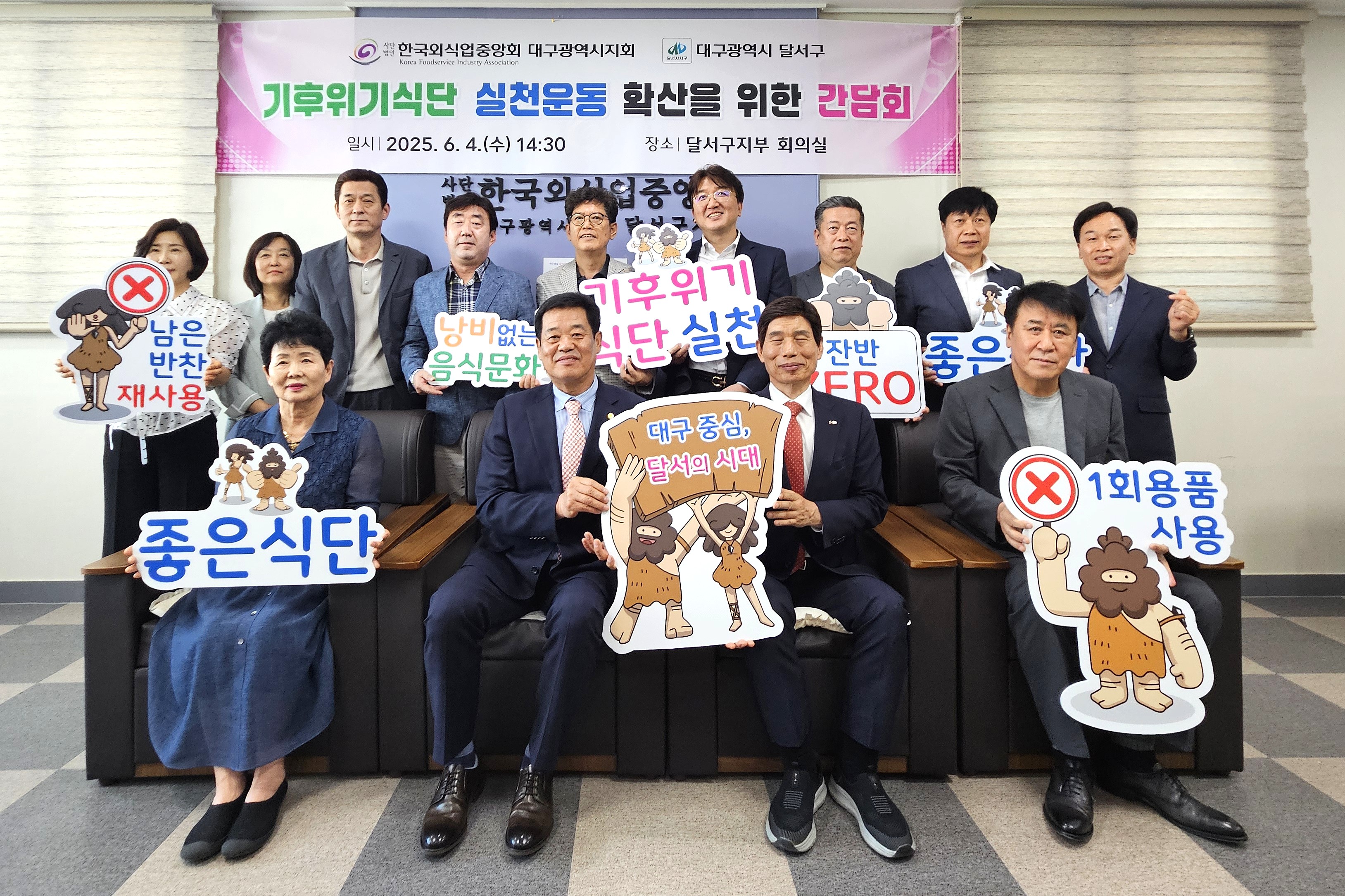 달서구,‘기후위기식단 실천운동’ 대구시 전역 확산 나선다