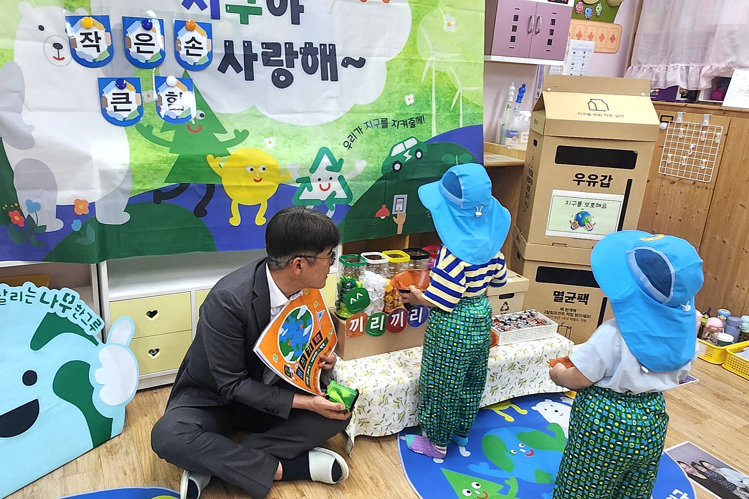 “지구를 부탁해! 작은 손~ 큰 힘!”… 놀이형 환경 교육 통해 어린이 생태 감수성 키워
