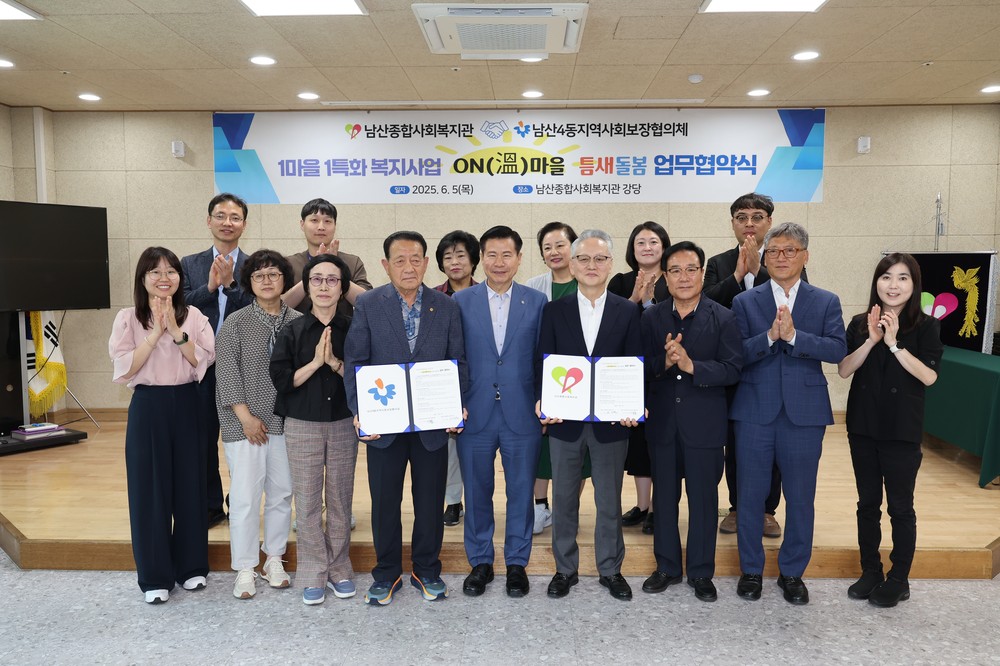 남산4동 지사협, ‘온(溫)마을 틈새돌봄’ 협약 체결로 지역복지안전망 강화