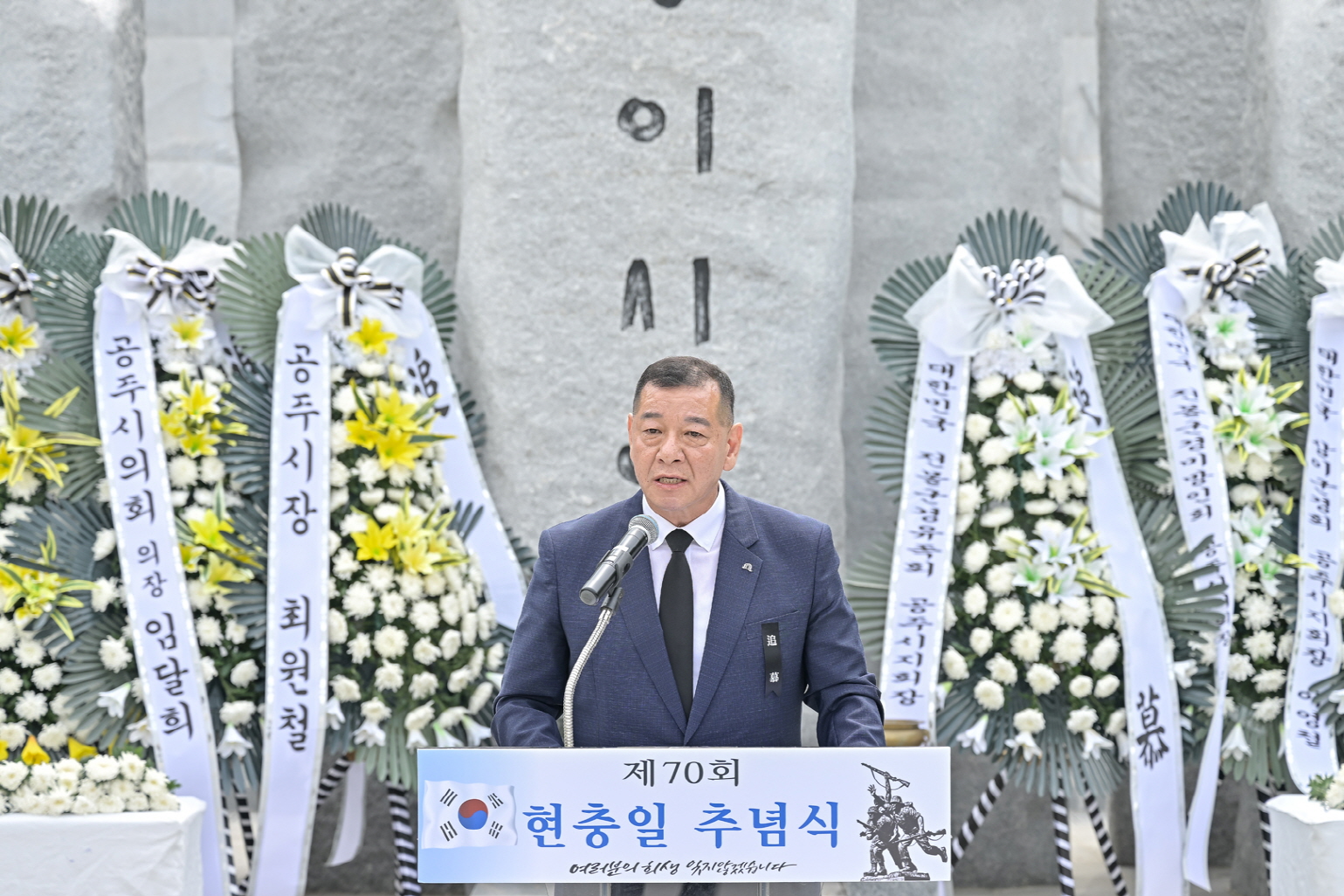 공주시, 제70회 현충일 추념식 거행